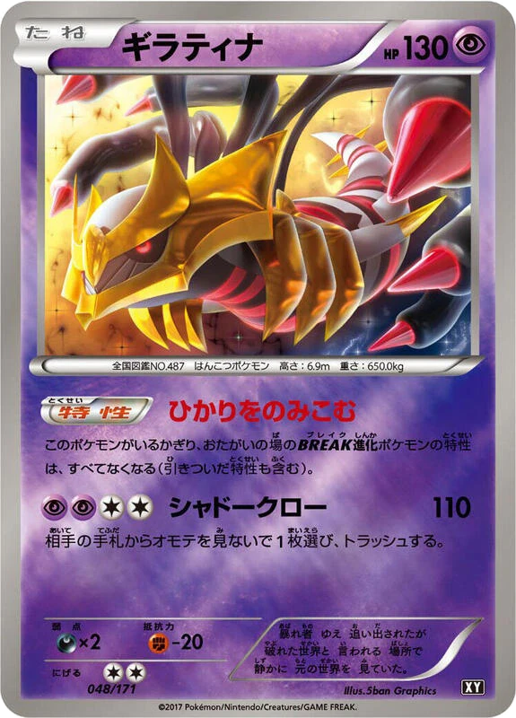 Giratina