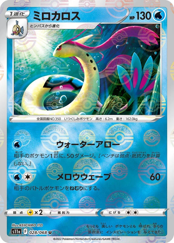 Milotic - 028/068 (Poke Ball Pattern)