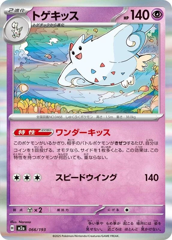 Togekiss - 066/193