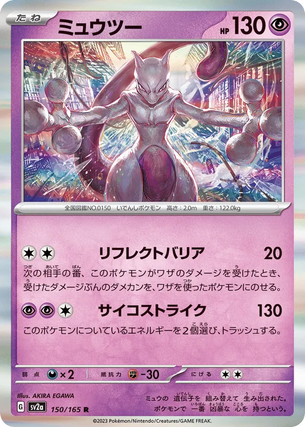 Mewtwo (Master Ball Pattern)