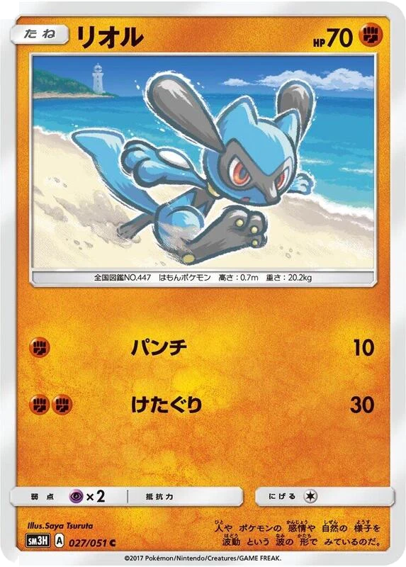 Riolu