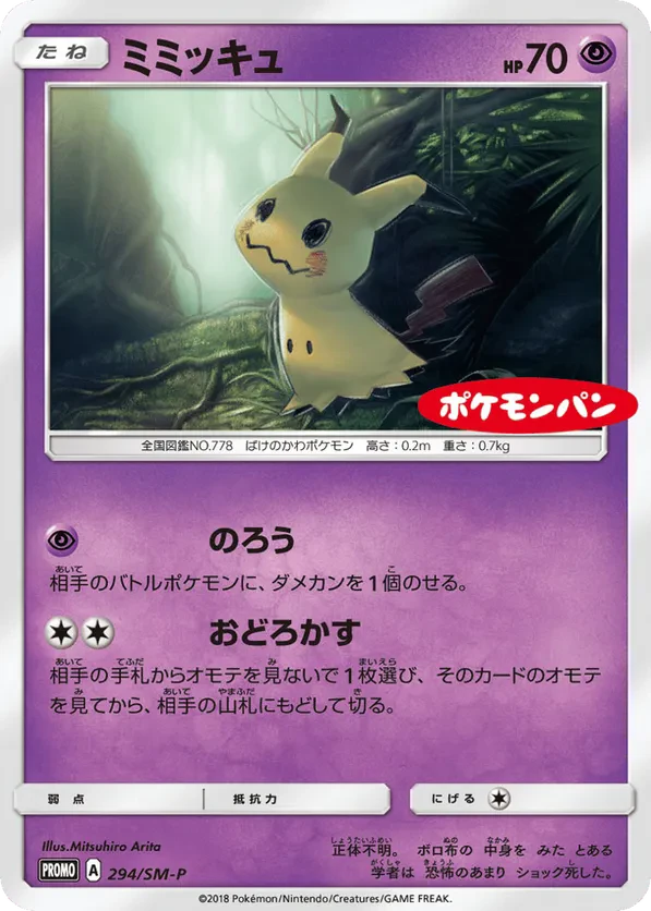 Mimikyu