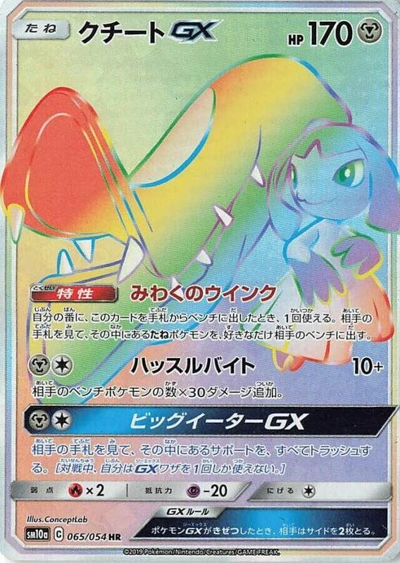 Mawile GX - 065/054