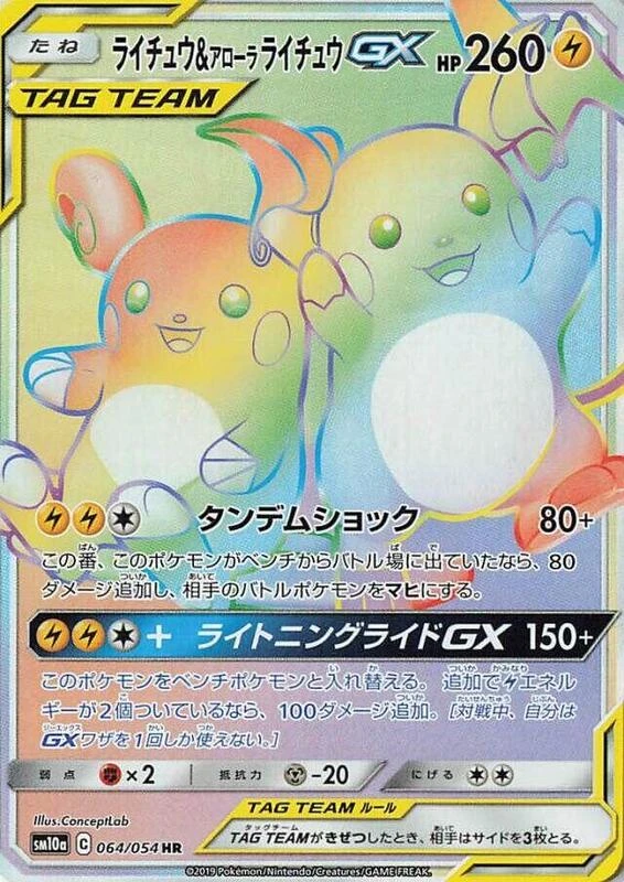 Raichu & Alolan Raichu GX - 064/054