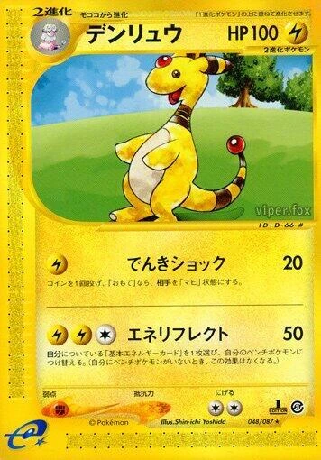 Ampharos - 048/087