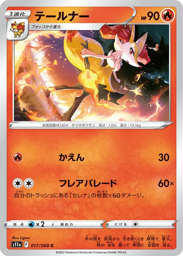 Braixen (Poke Ball Pattern)