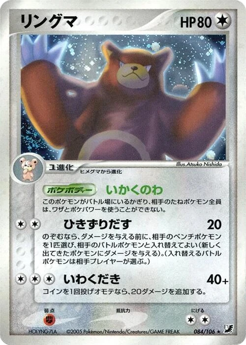Ursaring