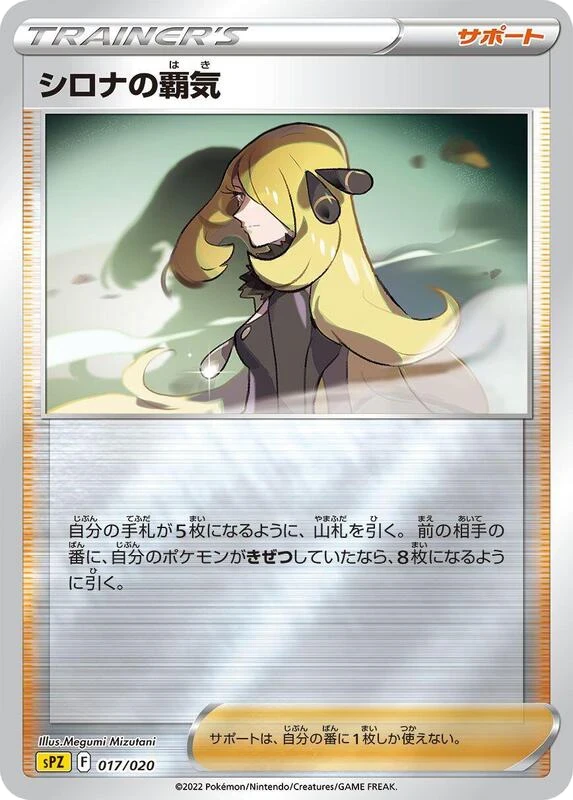 Cynthia's Ambition