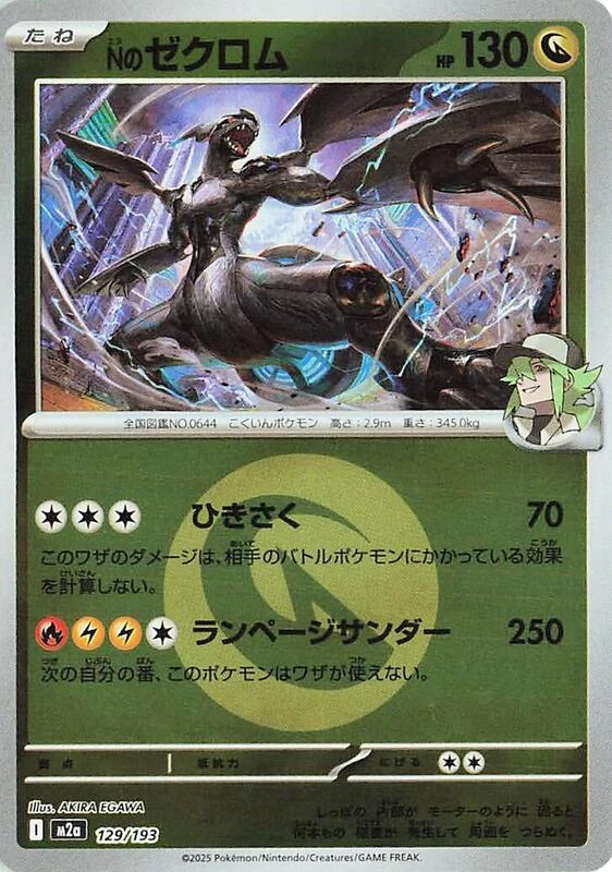 N's Zekrom - 129/193 (Energy Symbol Pattern)