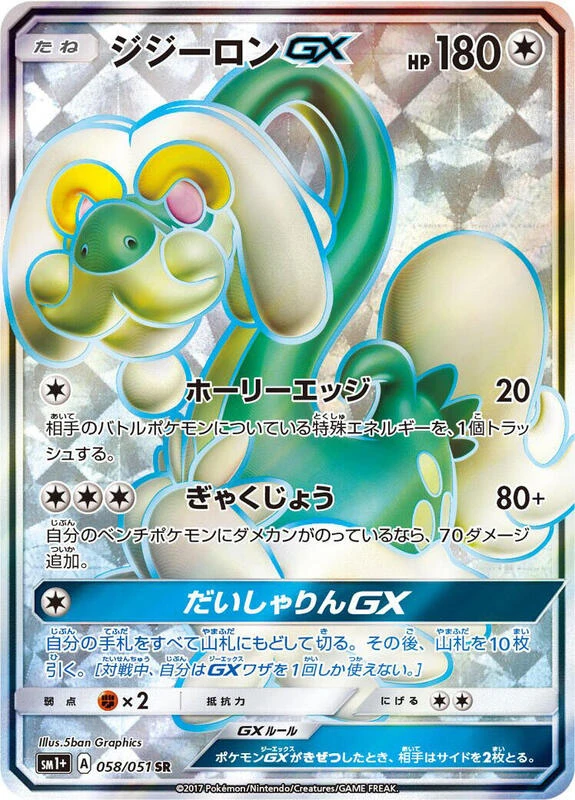 Drampa GX - 058/051