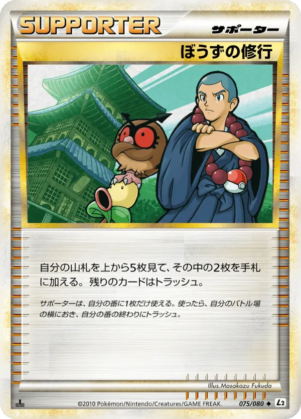 Sage's Training (Reverse Holofoil)