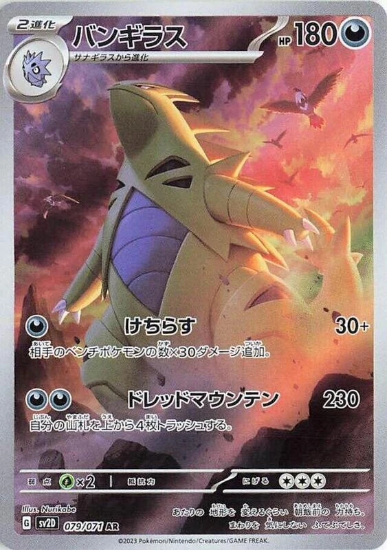 Tyranitar - 079/071