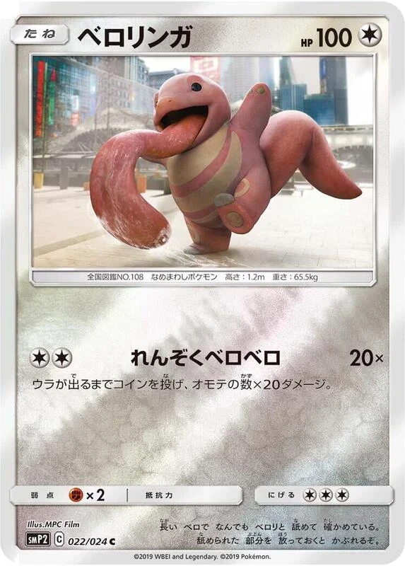 Lickitung