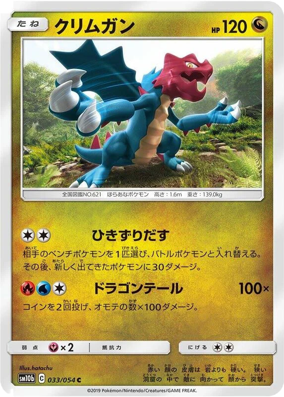 Druddigon