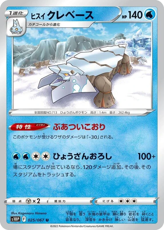 Hisuian Avalugg