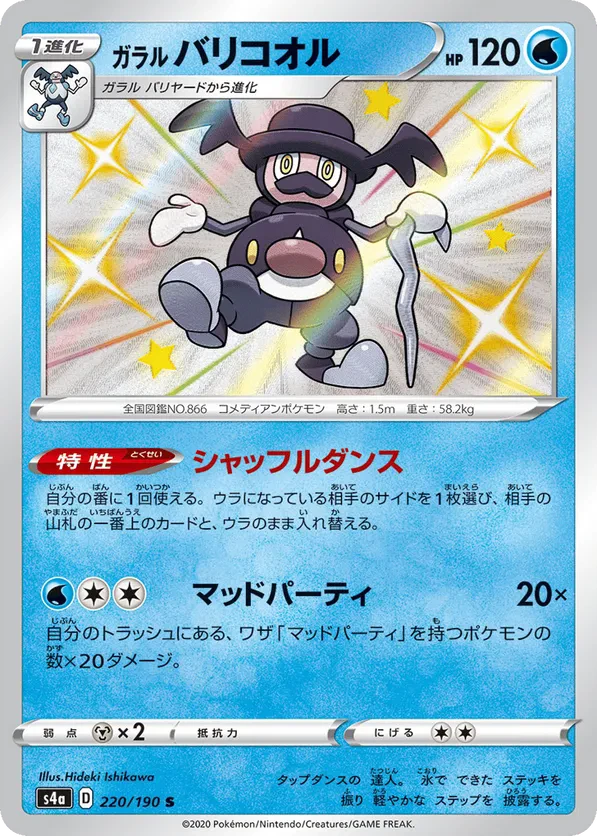 Galarian Mr. Rime - 220/190