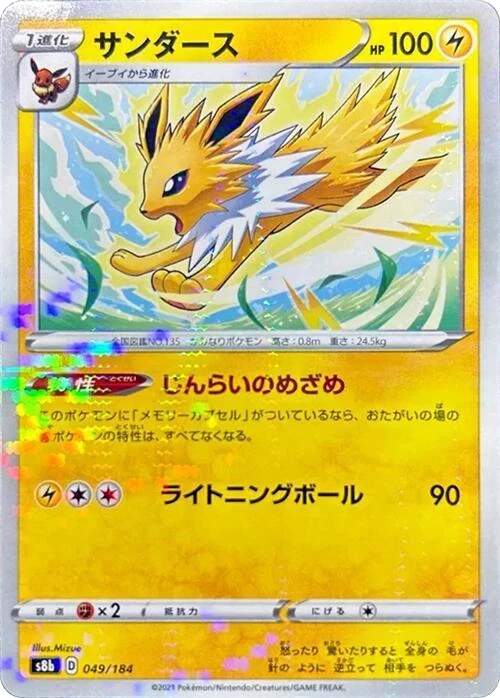 Jolteon - 049/184 (Mirror Holofoil)