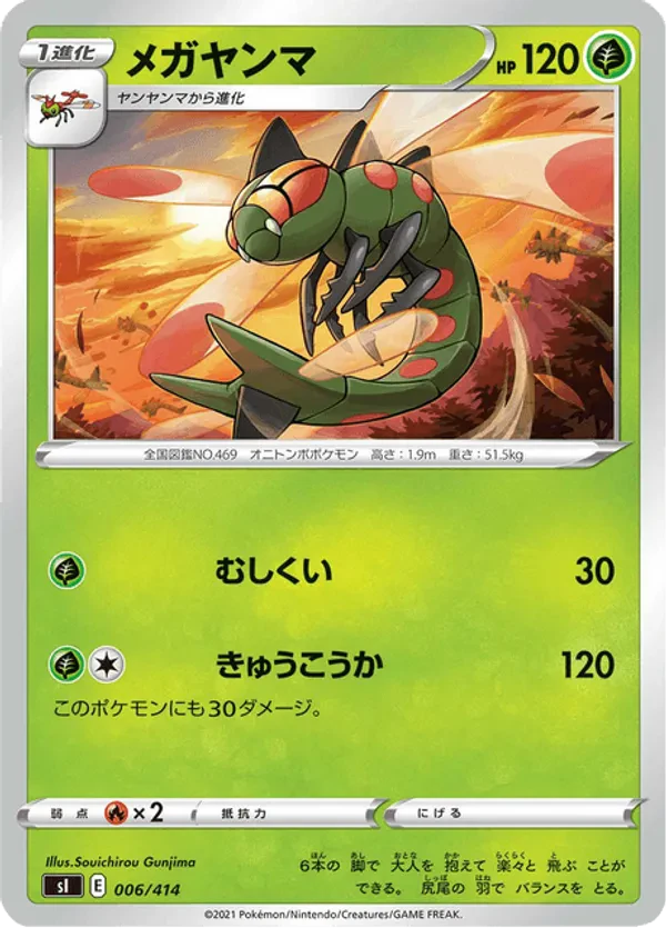 Yanmega (Mirror Holofoil)