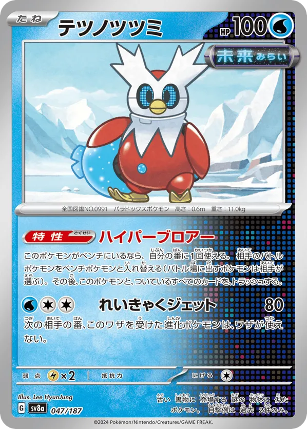 Iron Bundle (Master Ball Pattern)