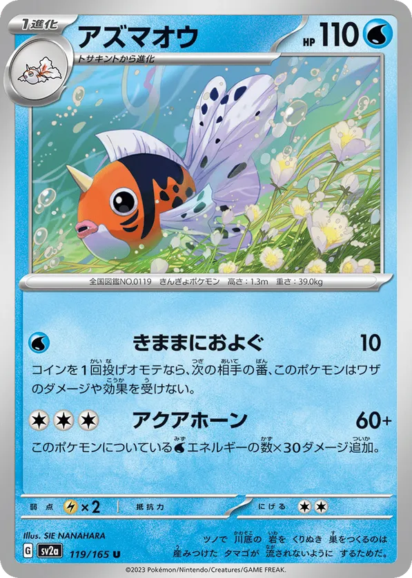 Seaking (Master Ball Pattern)