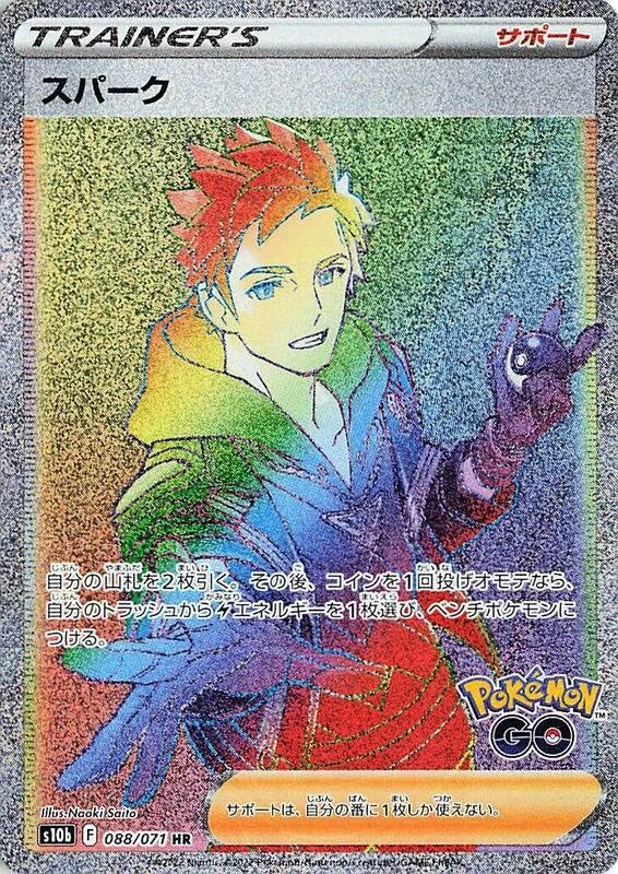 Spark - 088/071