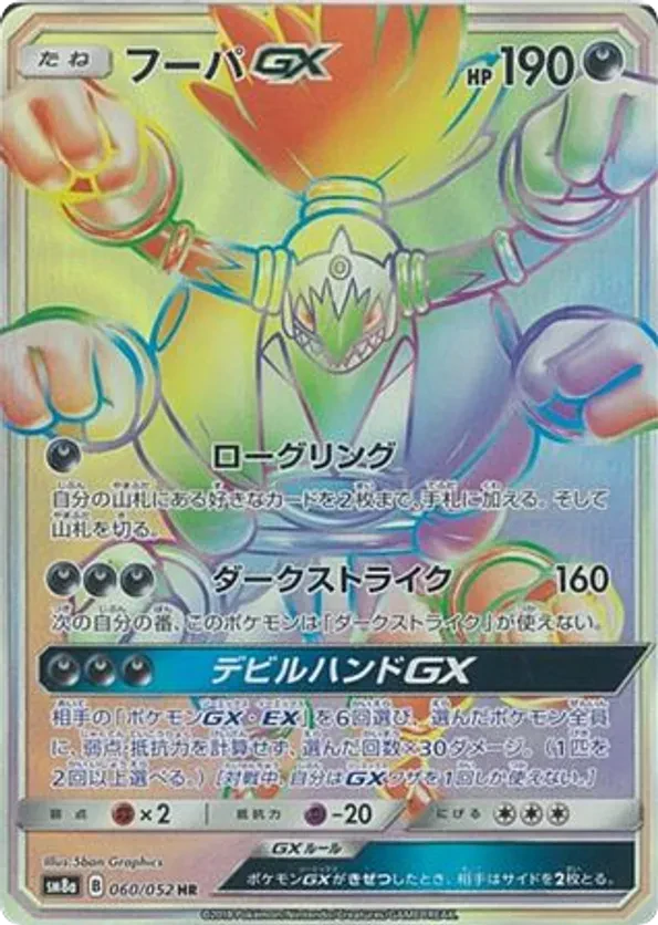 Hoopa GX