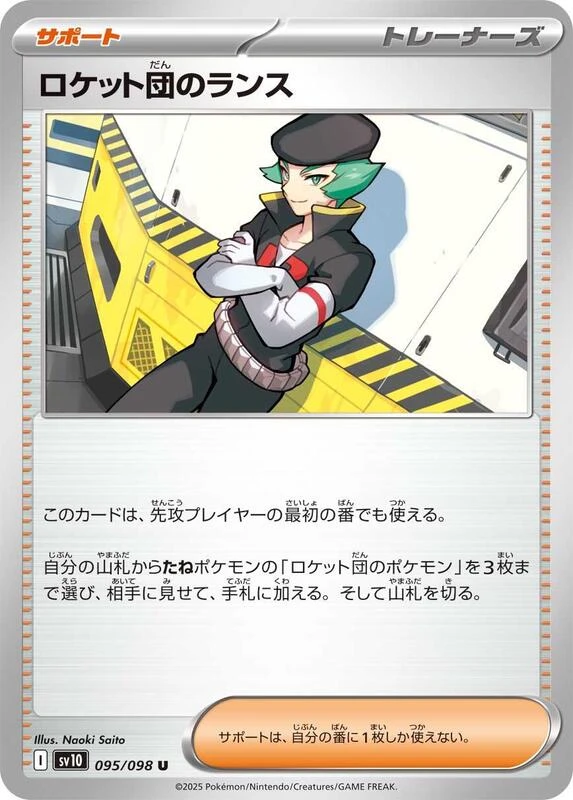 Team Rocket's Proton