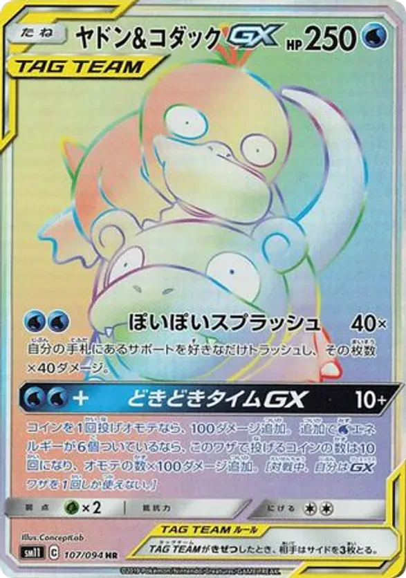 Slowpoke & Psyduck GX