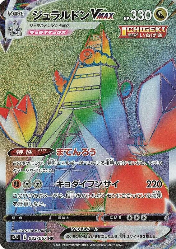 Duraludon VMAX - 082/067