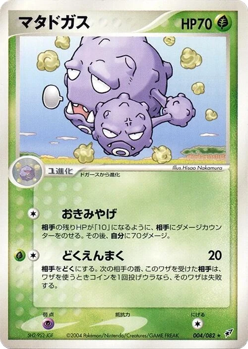 Weezing