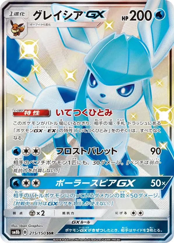 Glaceon GX