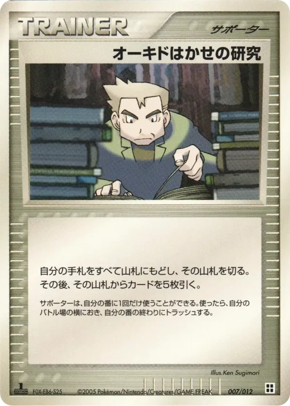 Professor Oak's Research