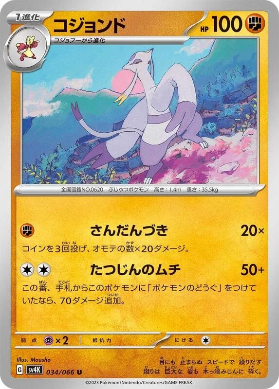 Mienshao - 034/066