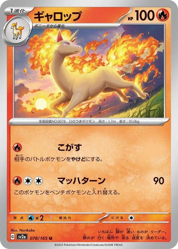 Rapidash