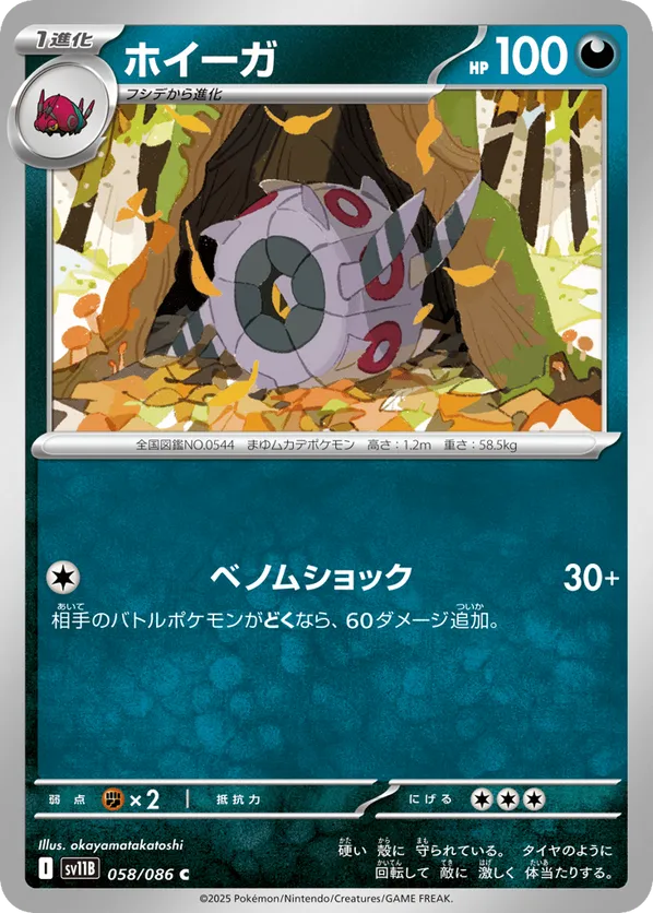 Whirlipede - 058/086 (Master Ball Pattern)