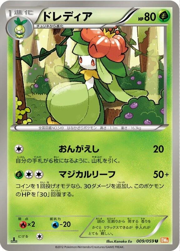 Lilligant