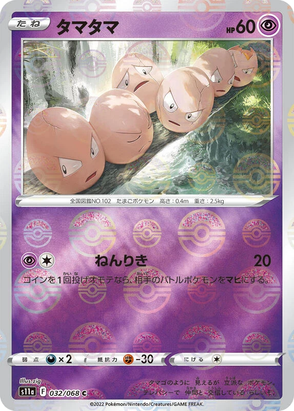 Exeggcute (Poke Ball Pattern)