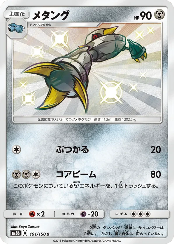 Metang