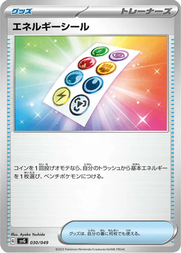 Energy Sticker
