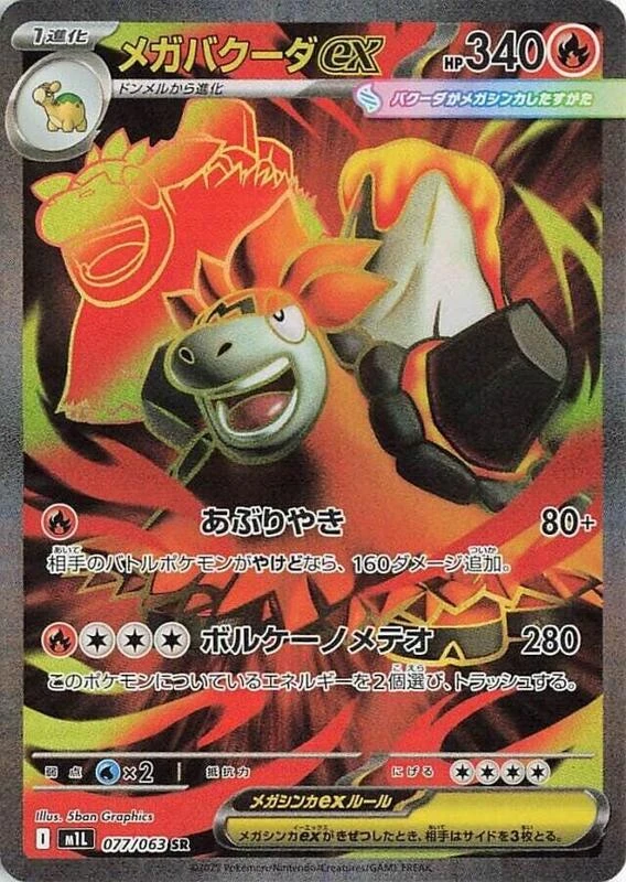 Mega Camerupt ex - 077/063