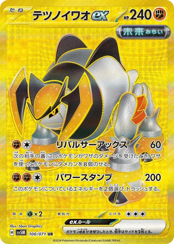 Iron Boulder ex