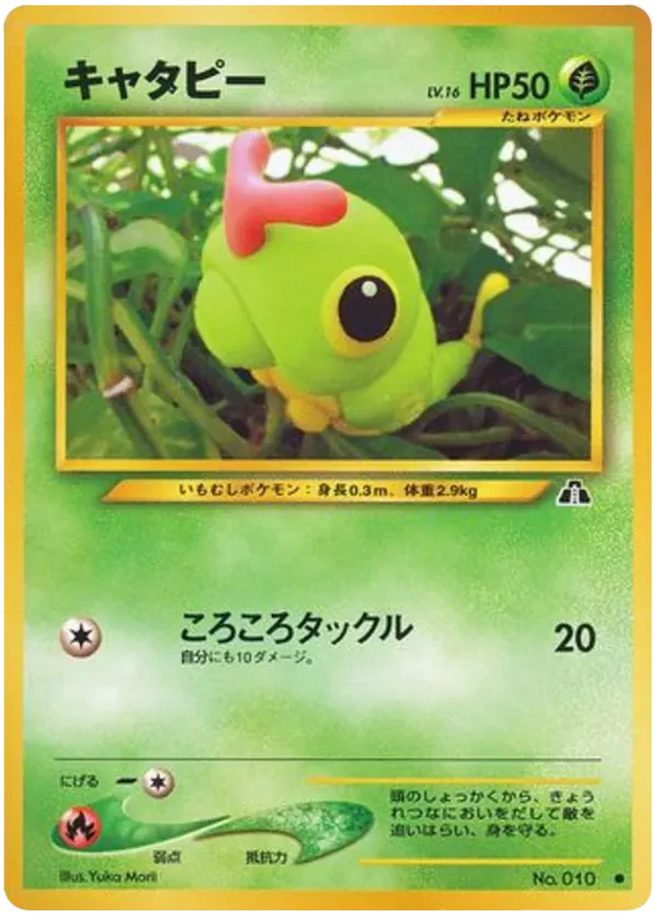 Caterpie