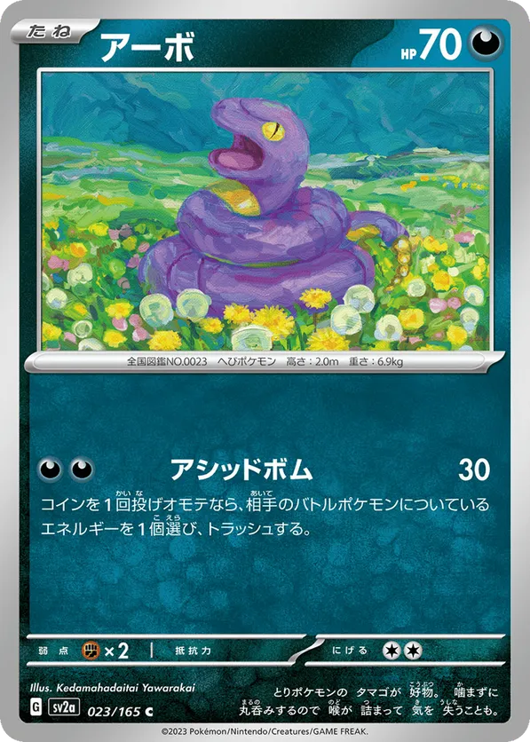Ekans (Master Ball Pattern)