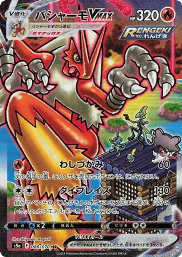 Blaziken VMAX