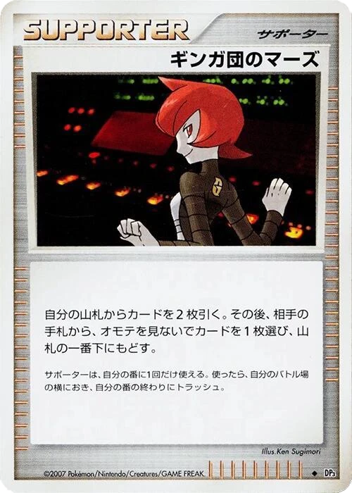 Team Galactic's Mars