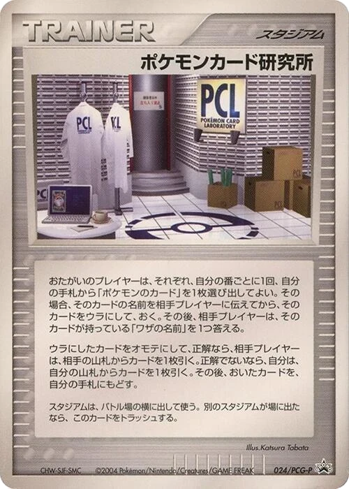 Pokemon Card Laboratory - 024/PCG-P