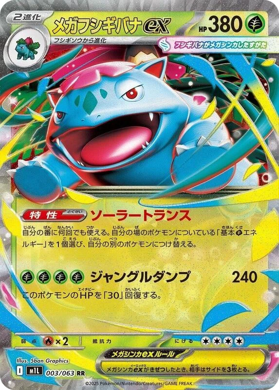 Mega Venusaur ex - 003/063