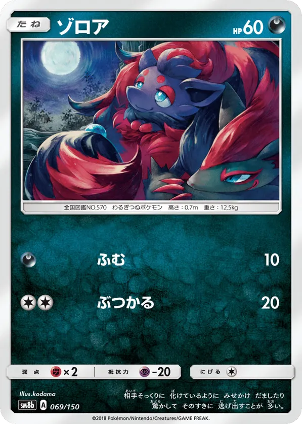 Zorua - 069/150 (Mirror Holofoil)
