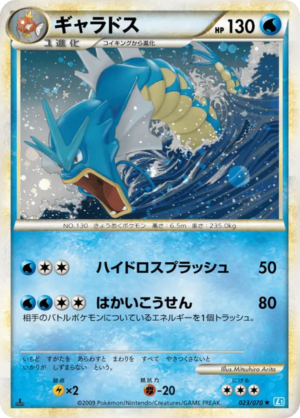 Gyarados (Mirror Holofoil)