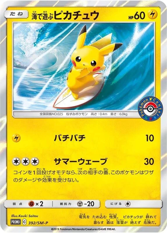 Playing in the Sea Pikachu - 392/SM-P